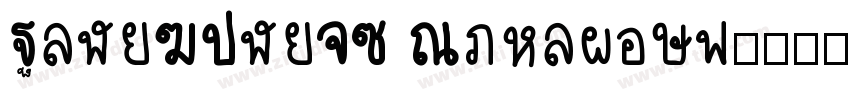 PingFangHK Semibold字体转换